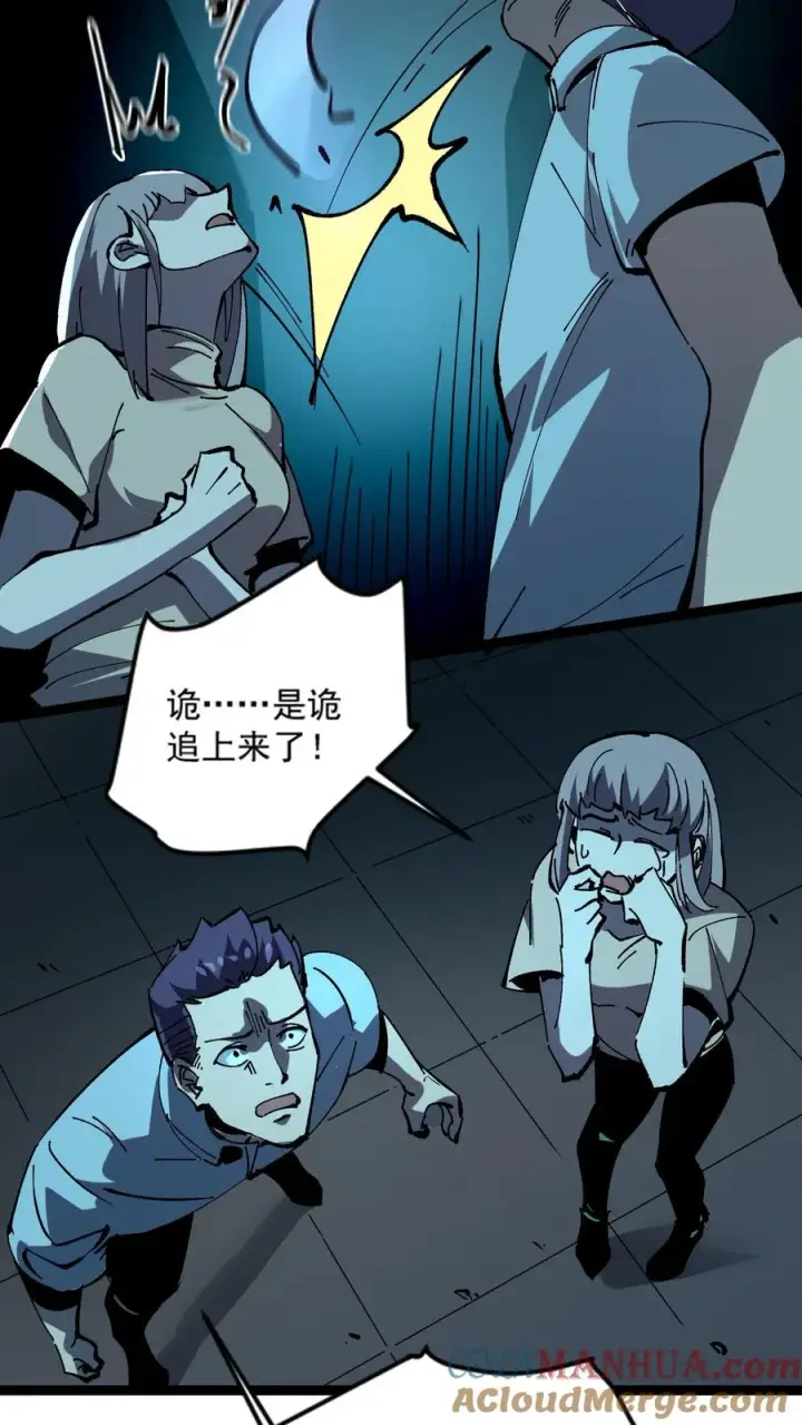漫画《诡异难杀？抱歉，我才是真正不死》第30话 她追上来了！第25张图