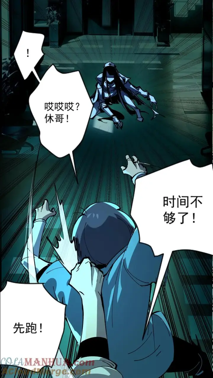 漫画《诡异难杀？抱歉，我才是真正不死》第30话 她追上来了！第3张图