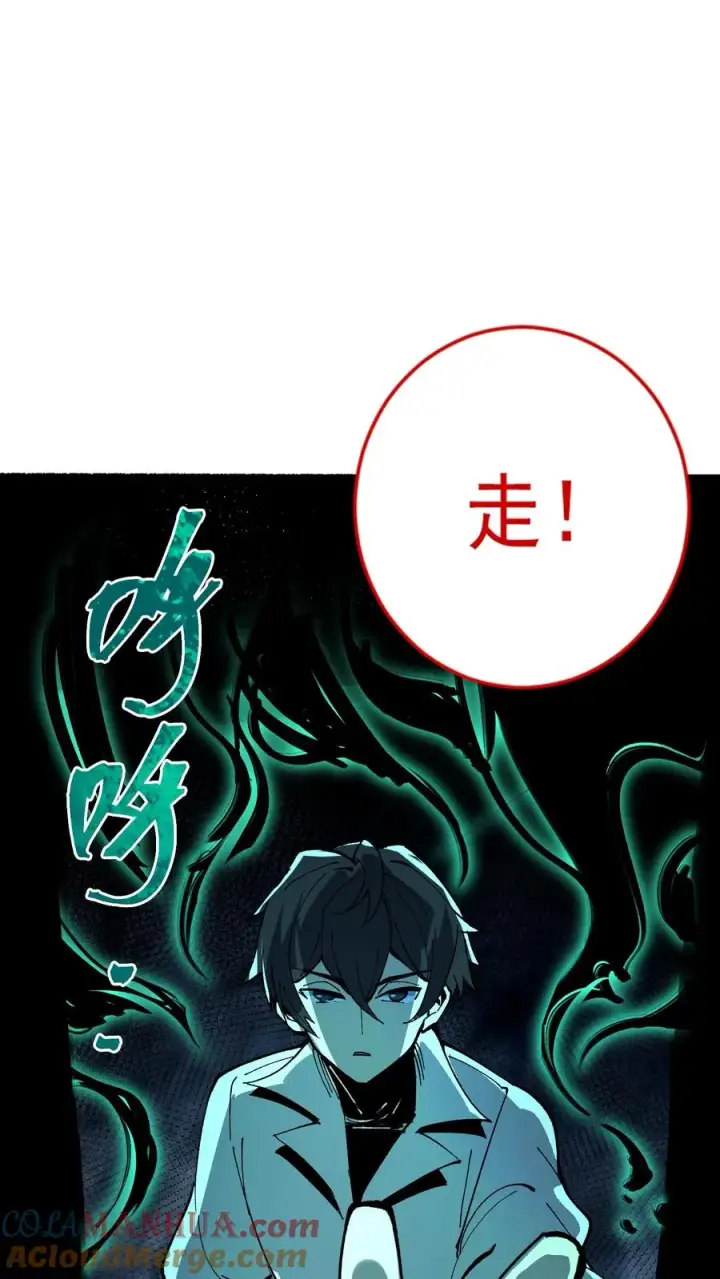漫画《诡异难杀？抱歉，我才是真正不死》第30话 她追上来了！第31张图