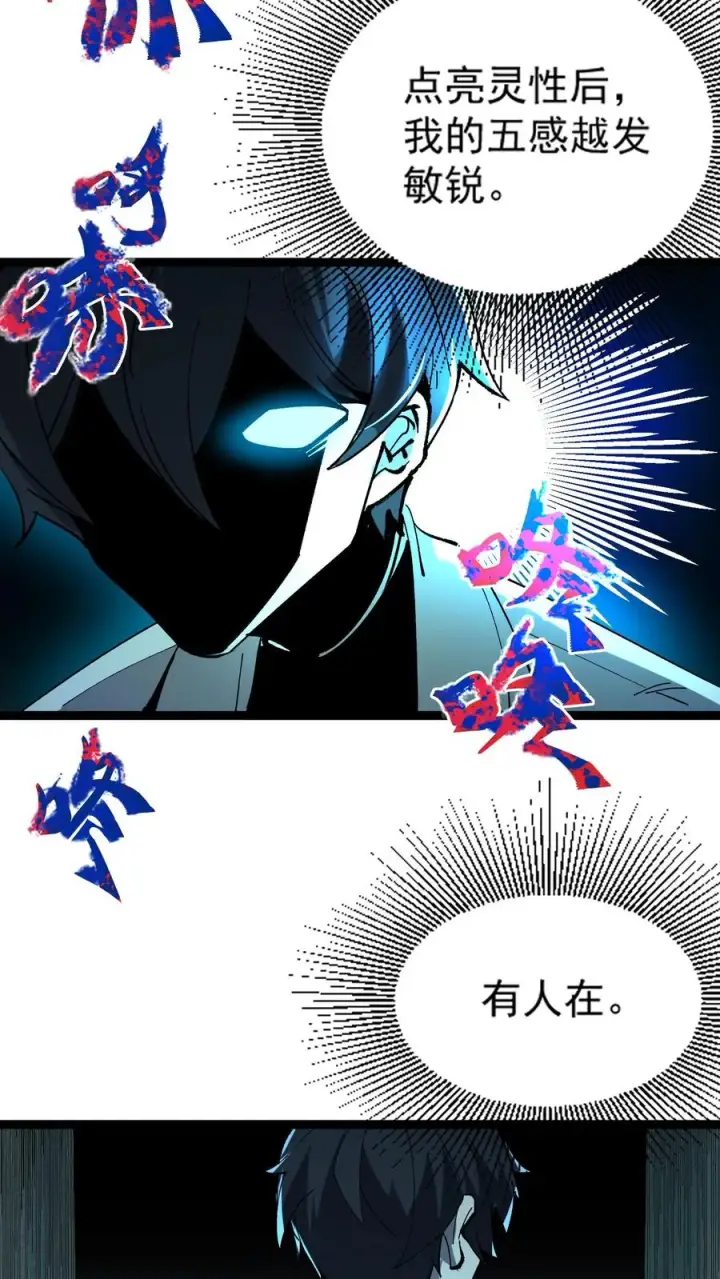 漫画《诡异难杀？抱歉，我才是真正不死》第30话 她追上来了！第8张图