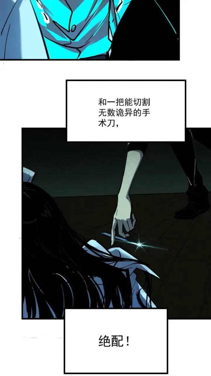漫画《诡异难杀？抱歉，我才是真正不死》第31话 被女医师诡压，卒！第20张图