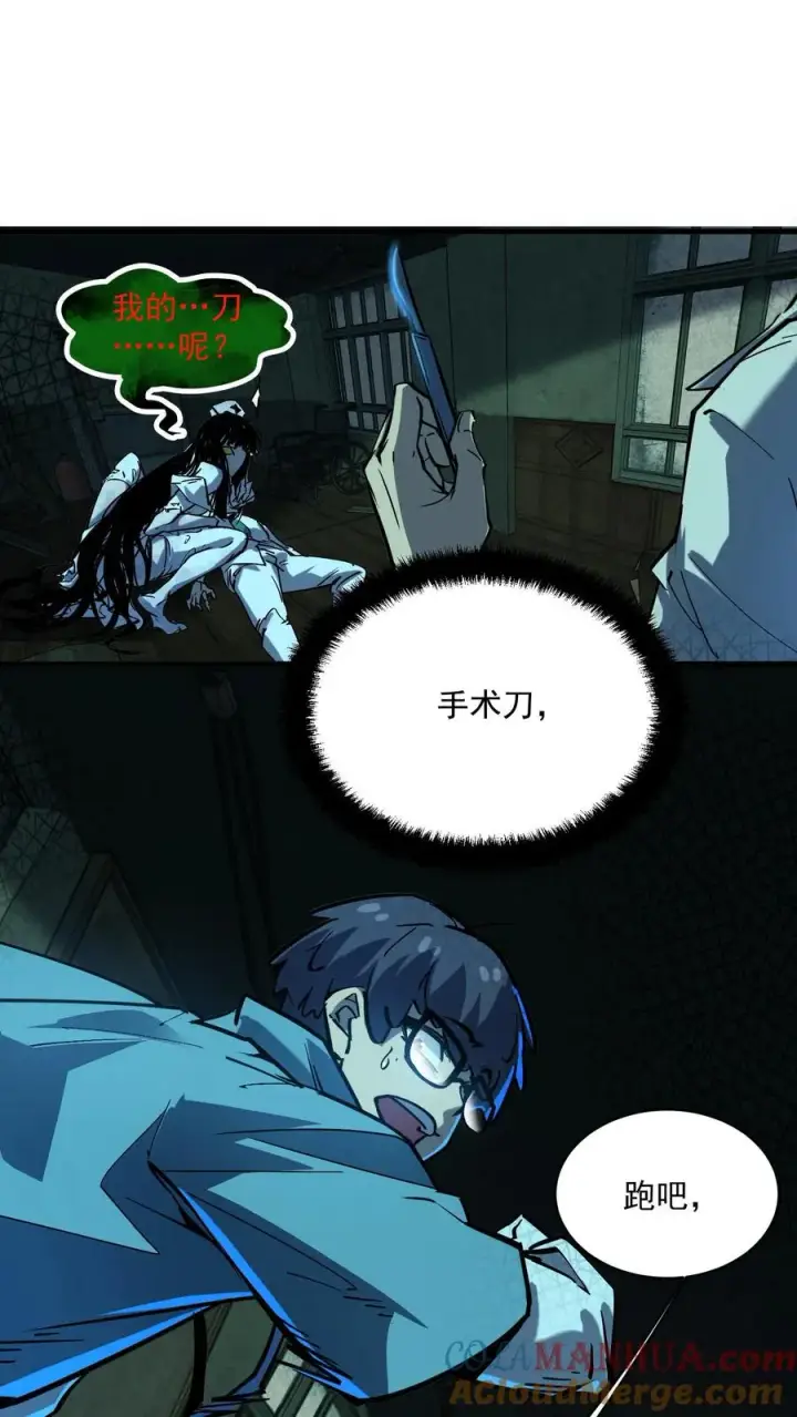 漫画《诡异难杀？抱歉，我才是真正不死》第31话 被女医师诡压，卒！第21张图