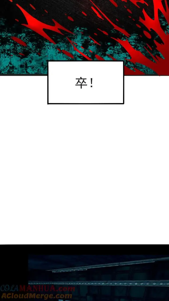 漫画《诡异难杀？抱歉，我才是真正不死》第32话 安全信道第11张图