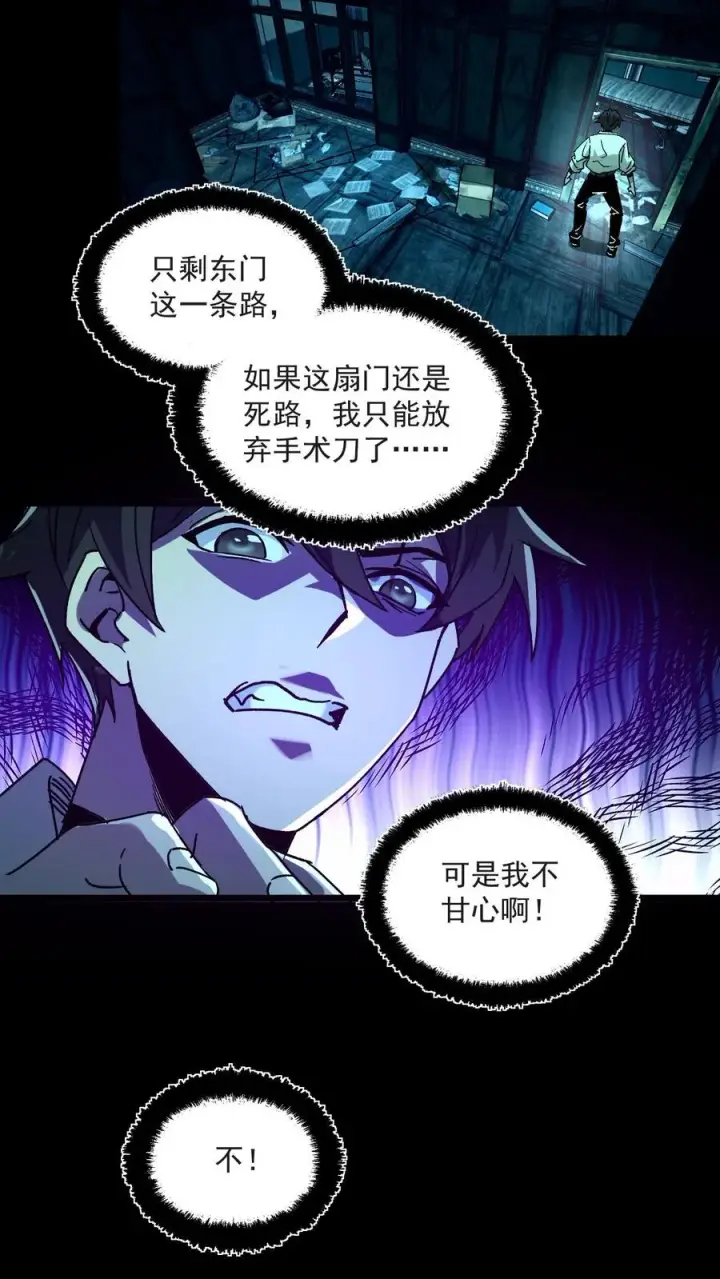 漫画《诡异难杀？抱歉，我才是真正不死》第32话 安全信道第12张图