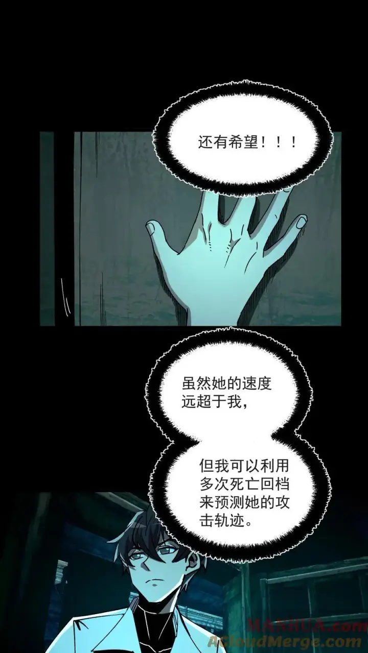 漫画《诡异难杀？抱歉，我才是真正不死》第32话 安全信道第13张图