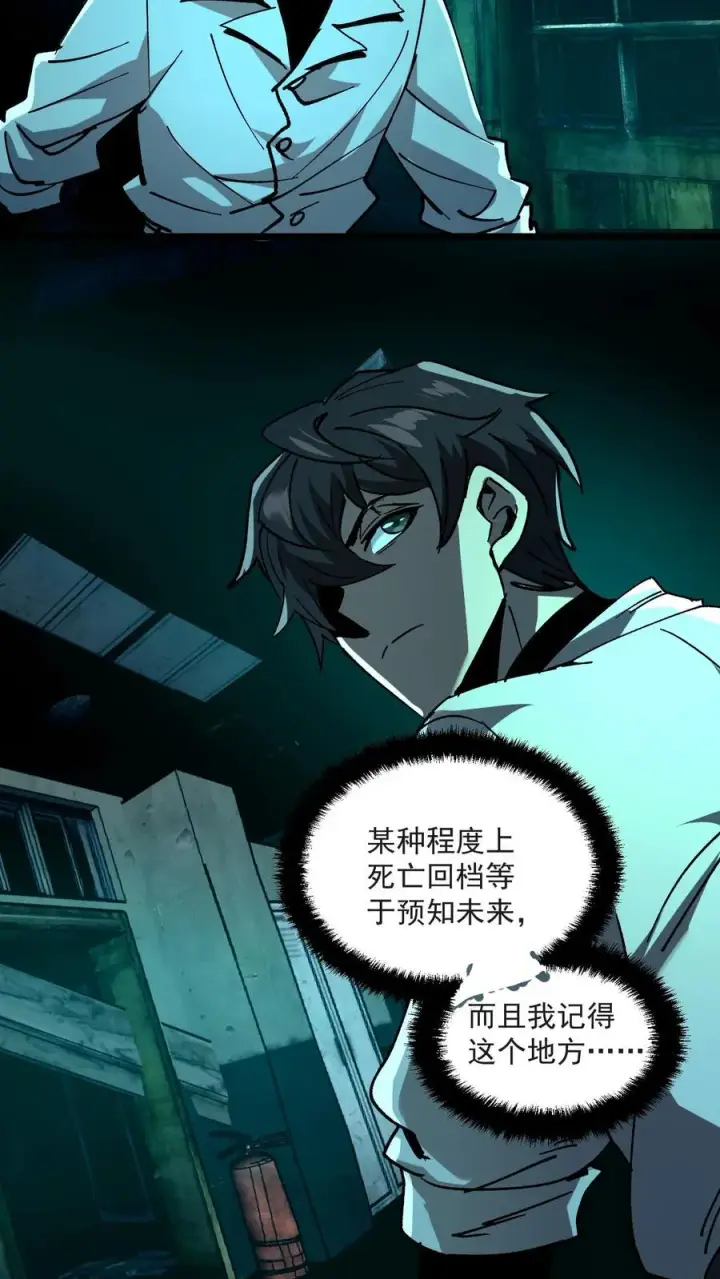 漫画《诡异难杀？抱歉，我才是真正不死》第32话 安全信道第14张图