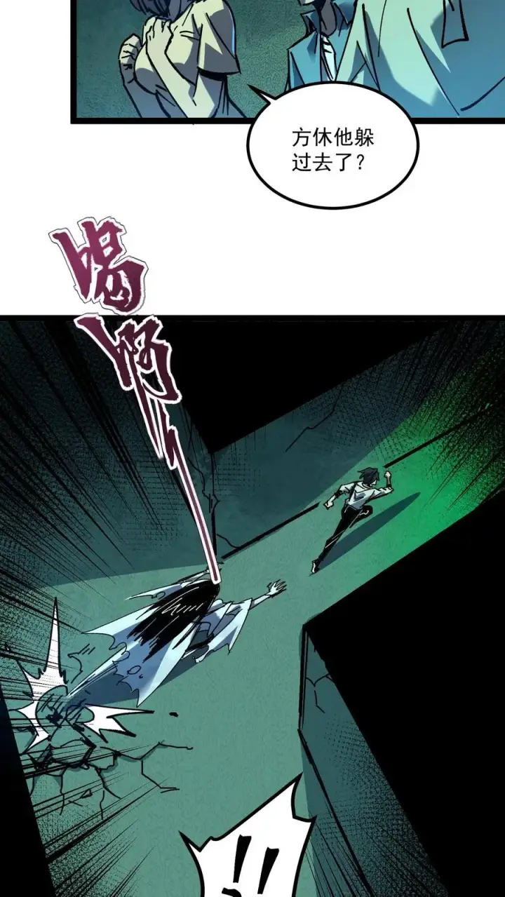 漫画《诡异难杀？抱歉，我才是真正不死》第33话 完美躲避攻击！第20张图