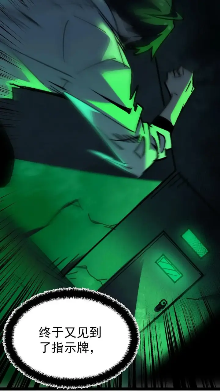 漫画《诡异难杀？抱歉，我才是真正不死》第33话 完美躲避攻击！第24张图
