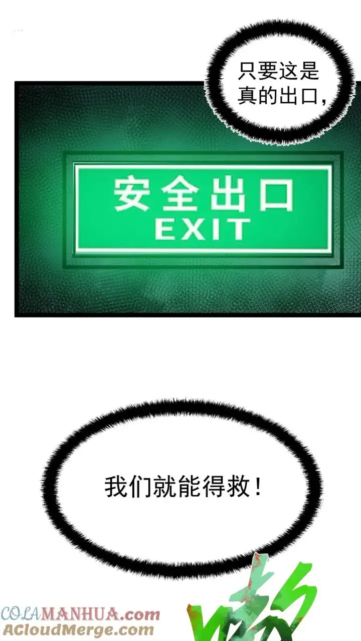 漫画《诡异难杀？抱歉，我才是真正不死》第33话 完美躲避攻击！第25张图