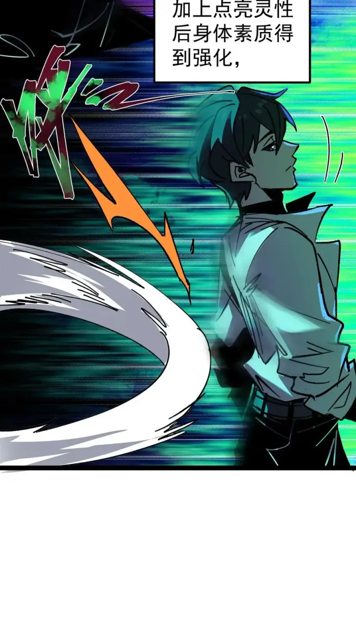漫画《诡异难杀？抱歉，我才是真正不死》第33话 完美躲避攻击！第8张图