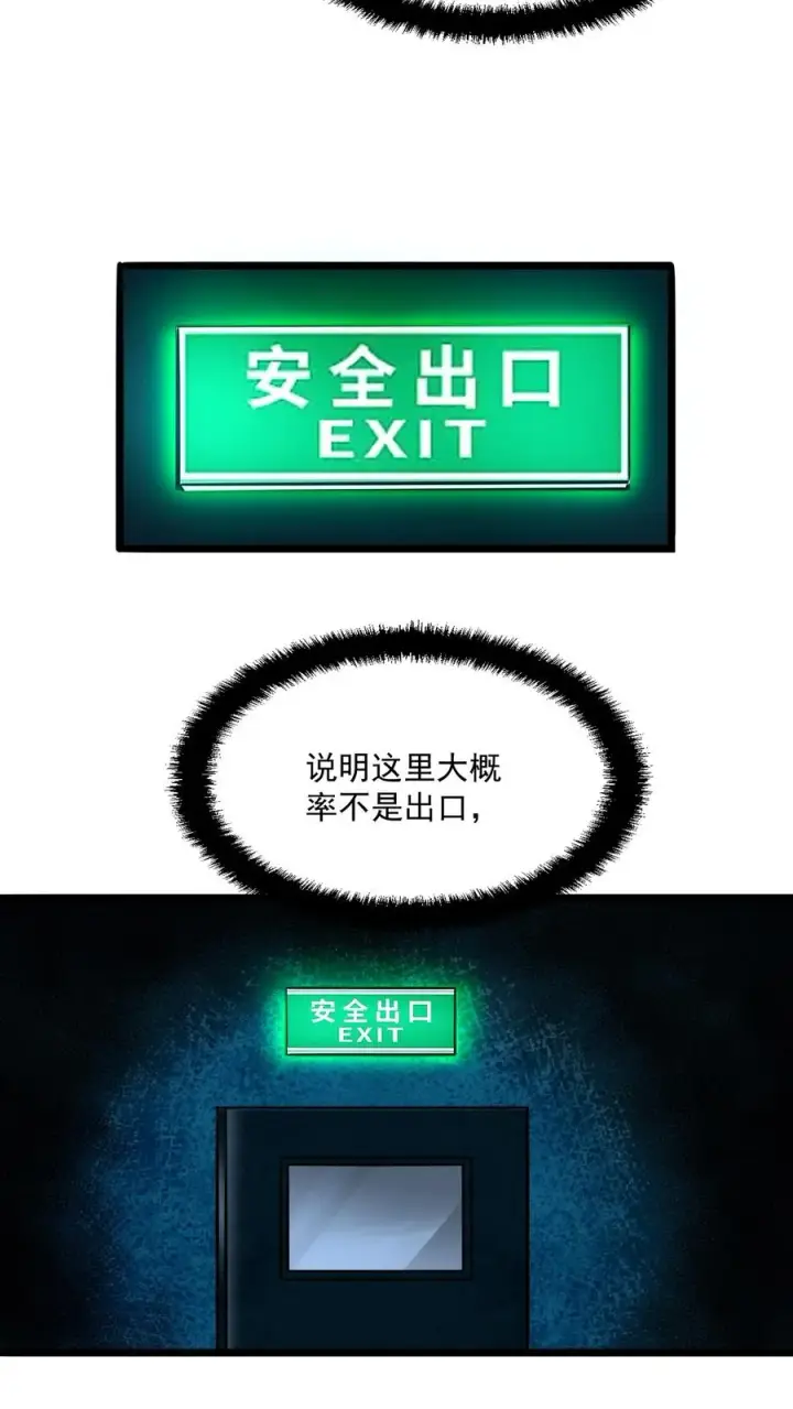 漫画《诡异难杀？抱歉，我才是真正不死》第34话 女医师诡都害怕的存在？第10张图
