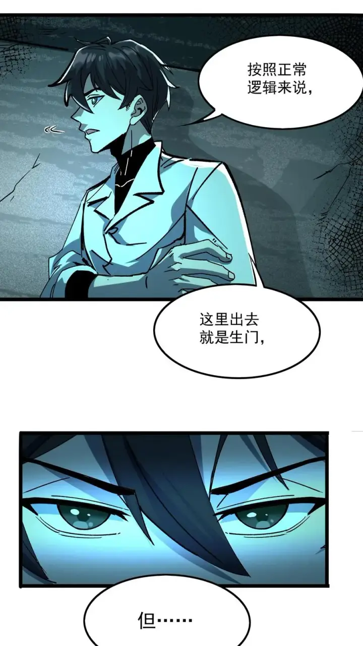 漫画《诡异难杀？抱歉，我才是真正不死》第34话 女医师诡都害怕的存在？第8张图