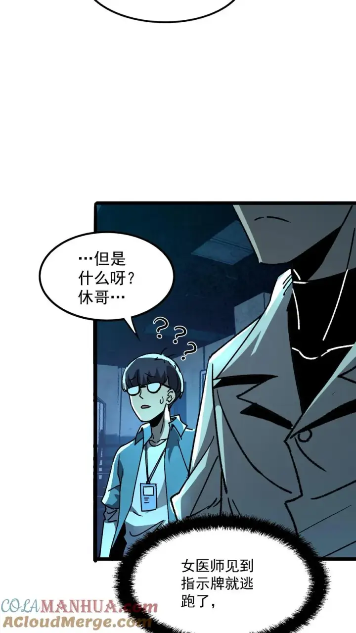 漫画《诡异难杀？抱歉，我才是真正不死》第34话 女医师诡都害怕的存在？第9张图