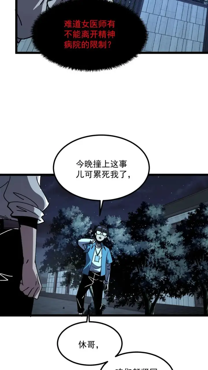 漫画《诡异难杀？抱歉，我才是真正不死》第36话 老婆！没有你我可怎么活啊！第10张图