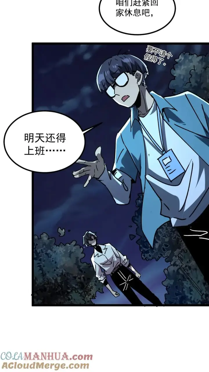 漫画《诡异难杀？抱歉，我才是真正不死》第36话 老婆！没有你我可怎么活啊！第11张图