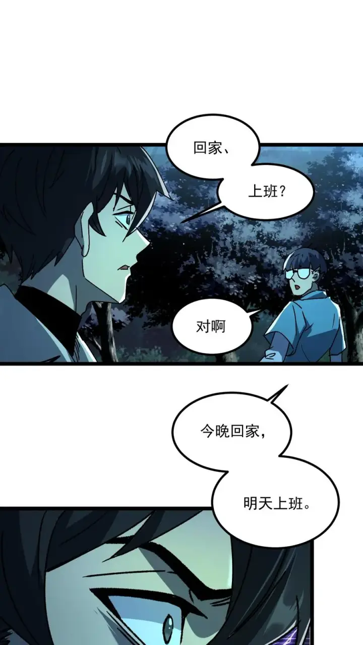 漫画《诡异难杀？抱歉，我才是真正不死》第36话 老婆！没有你我可怎么活啊！第12张图