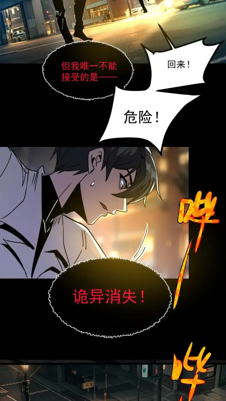 漫画《诡异难杀？抱歉，我才是真正不死》第36话 老婆！没有你我可怎么活啊！第20张图