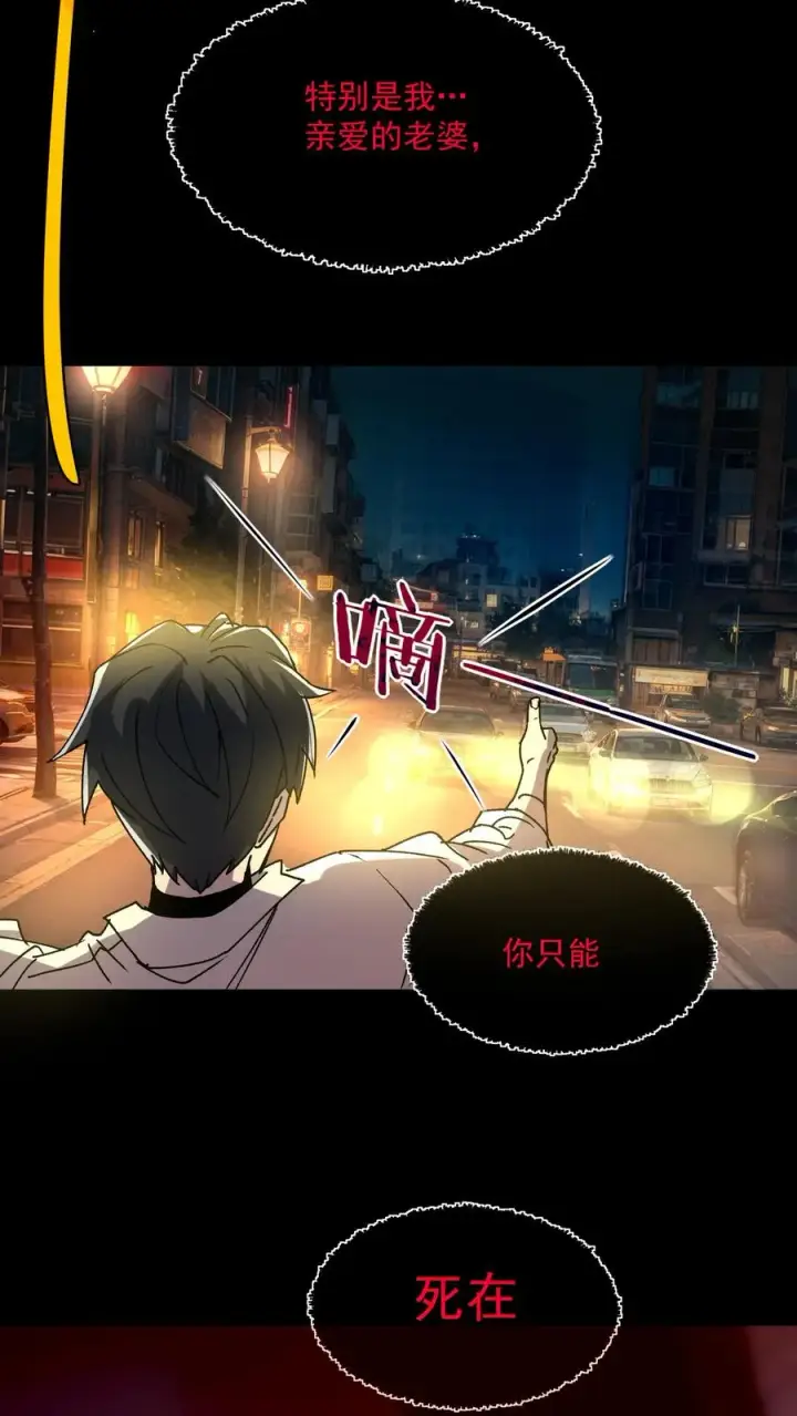 漫画《诡异难杀？抱歉，我才是真正不死》第36话 老婆！没有你我可怎么活啊！第22张图