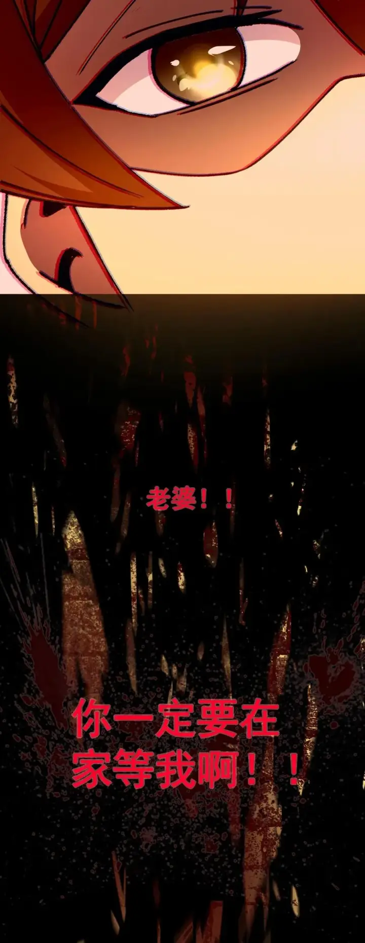 漫画《诡异难杀？抱歉，我才是真正不死》第36话 老婆！没有你我可怎么活啊！第24张图