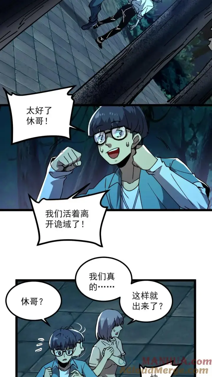 漫画《诡异难杀？抱歉，我才是真正不死》第36话 老婆！没有你我可怎么活啊！第3张图