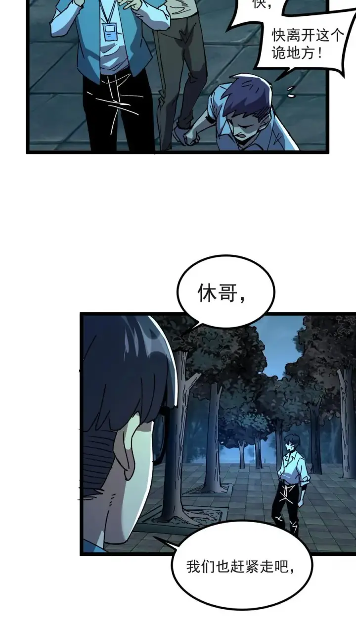 漫画《诡异难杀？抱歉，我才是真正不死》第36话 老婆！没有你我可怎么活啊！第4张图