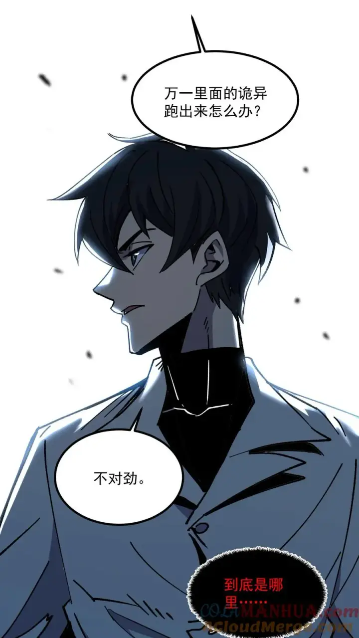 漫画《诡异难杀？抱歉，我才是真正不死》第36话 老婆！没有你我可怎么活啊！第5张图
