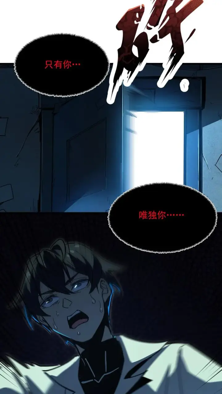 漫画《诡异难杀？抱歉，我才是真正不死》第37话 他们在捉迷藏第10张图