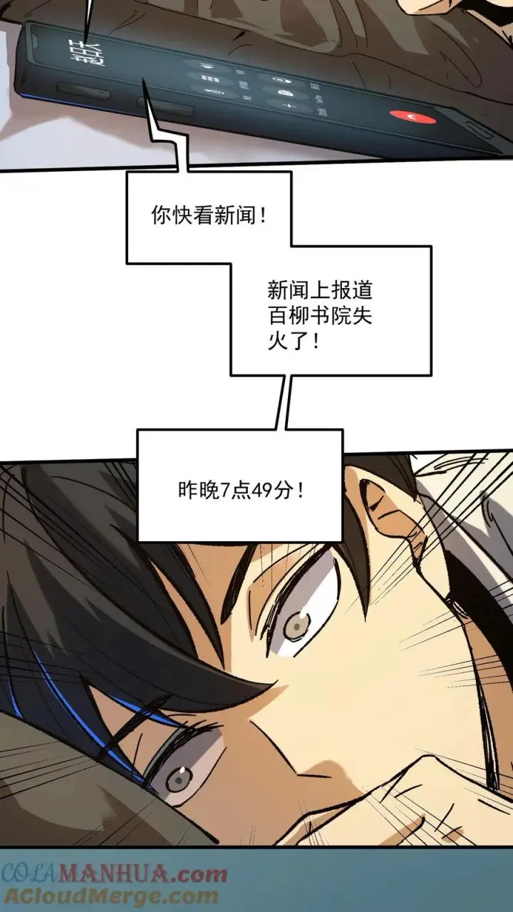 漫画《诡异难杀？抱歉，我才是真正不死》第37话 他们在捉迷藏第25张图