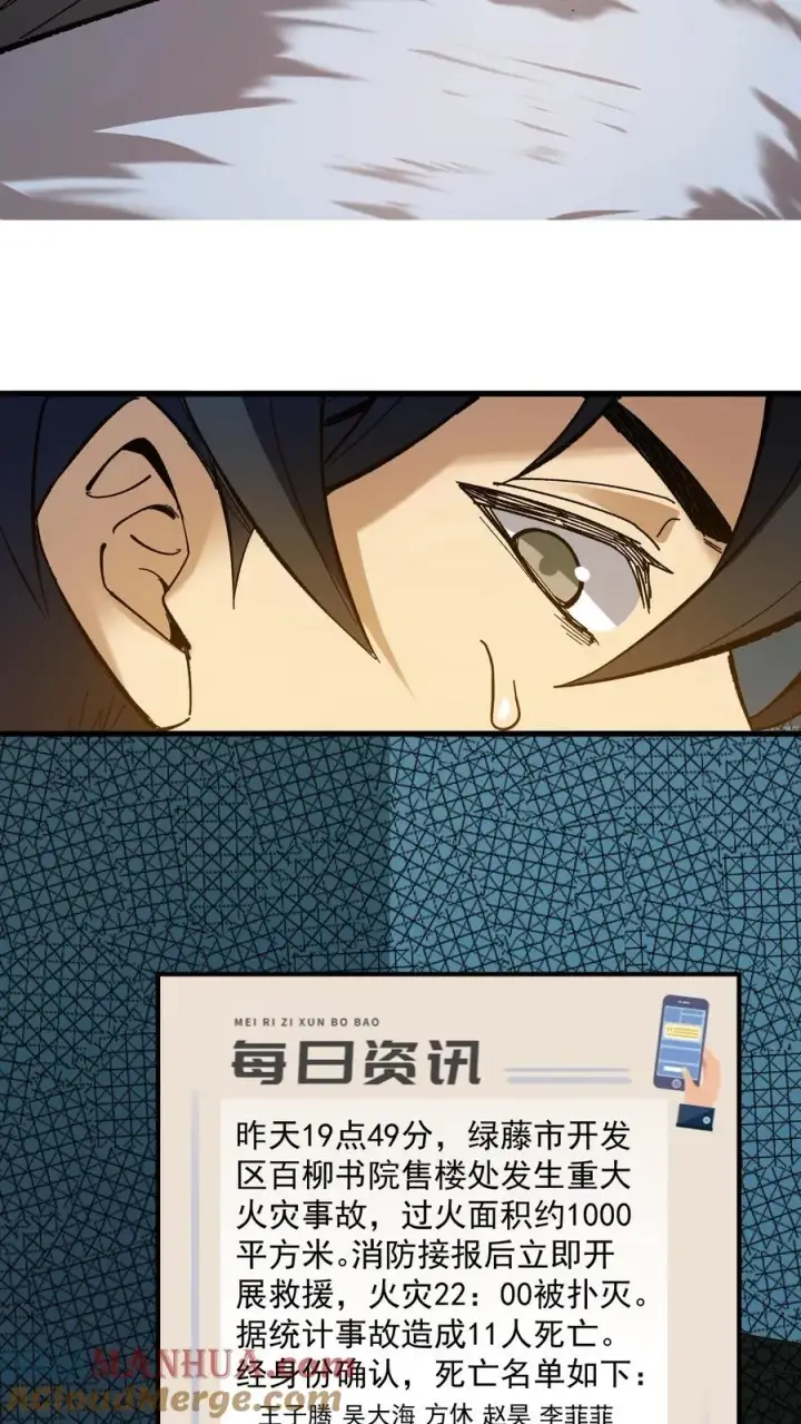 漫画《诡异难杀？抱歉，我才是真正不死》第37话 他们在捉迷藏第27张图