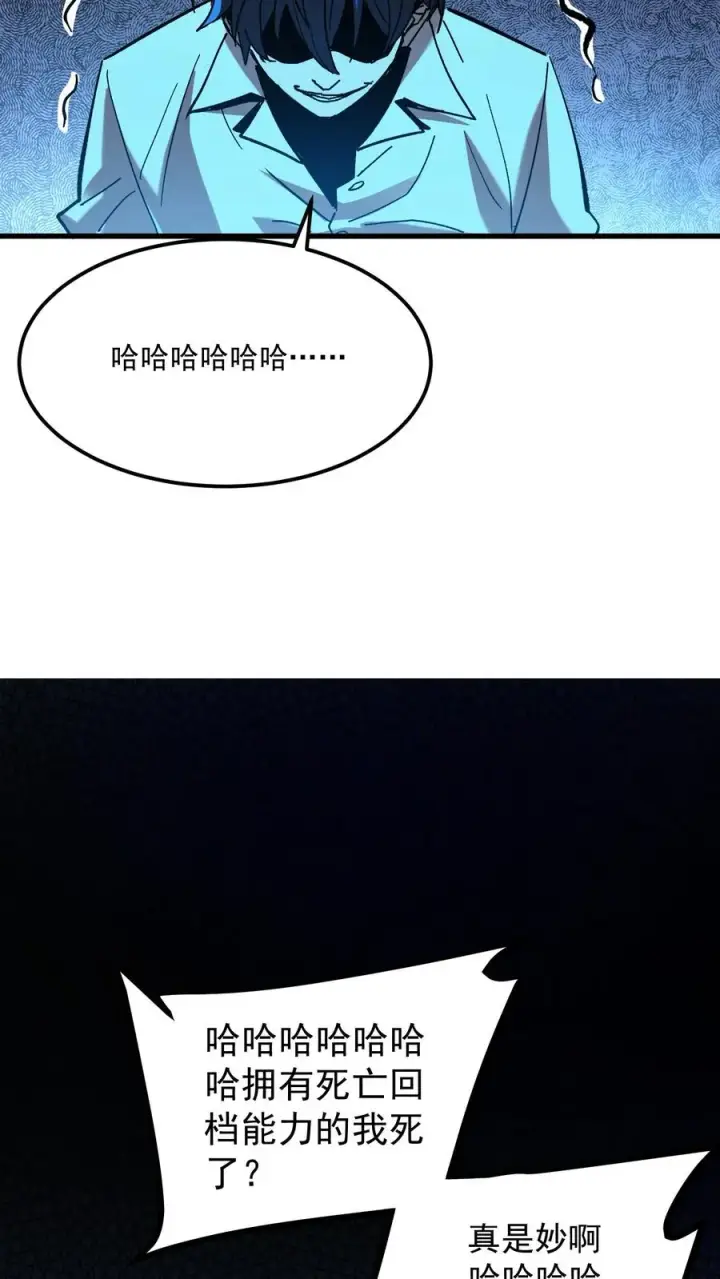 漫画《诡异难杀？抱歉，我才是真正不死》第37话 他们在捉迷藏第30张图