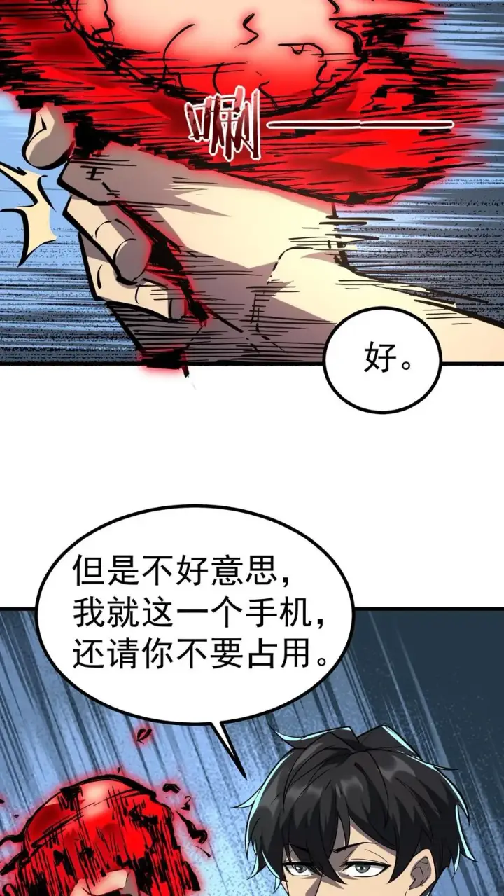漫画《诡异难杀？抱歉，我才是真正不死》第38话 资本诡第20张图
