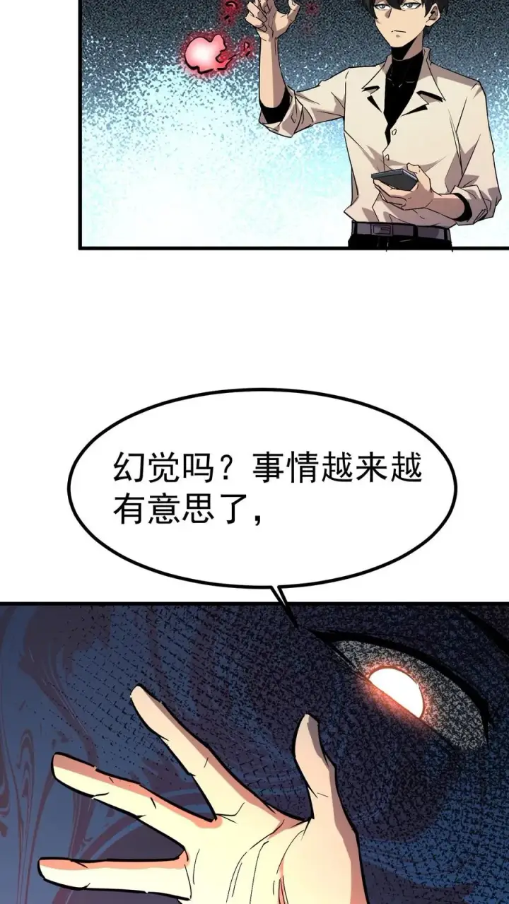漫画《诡异难杀？抱歉，我才是真正不死》第38话 资本诡第22张图