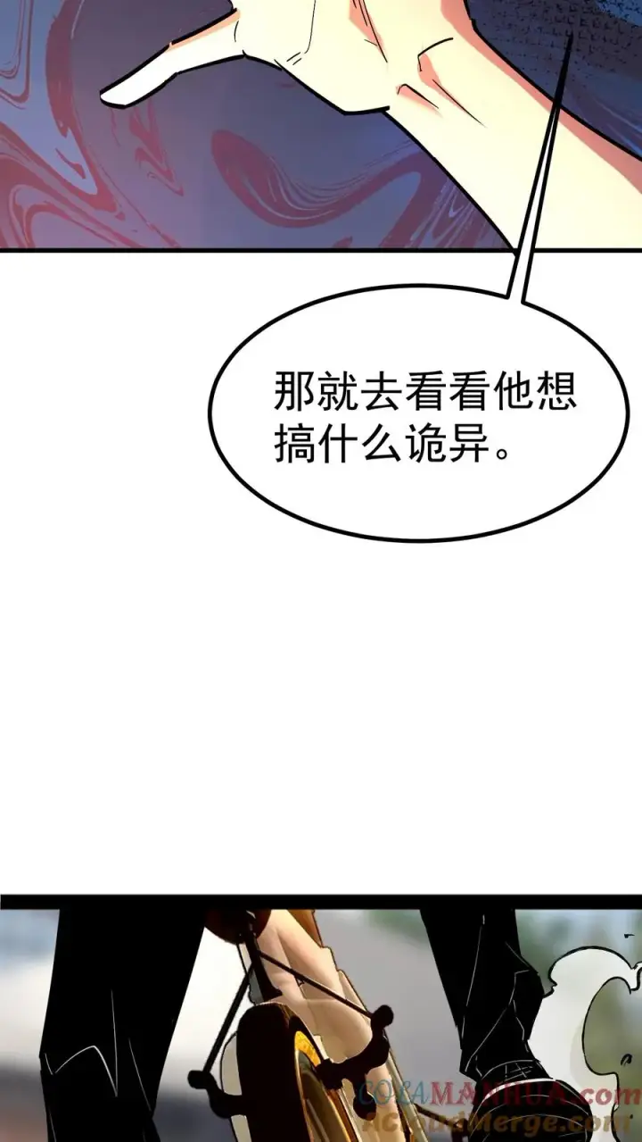 漫画《诡异难杀？抱歉，我才是真正不死》第38话 资本诡第23张图