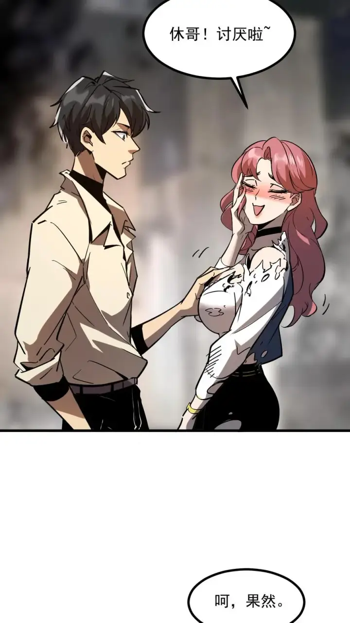 漫画《诡异难杀？抱歉，我才是真正不死》第38话 资本诡第34张图