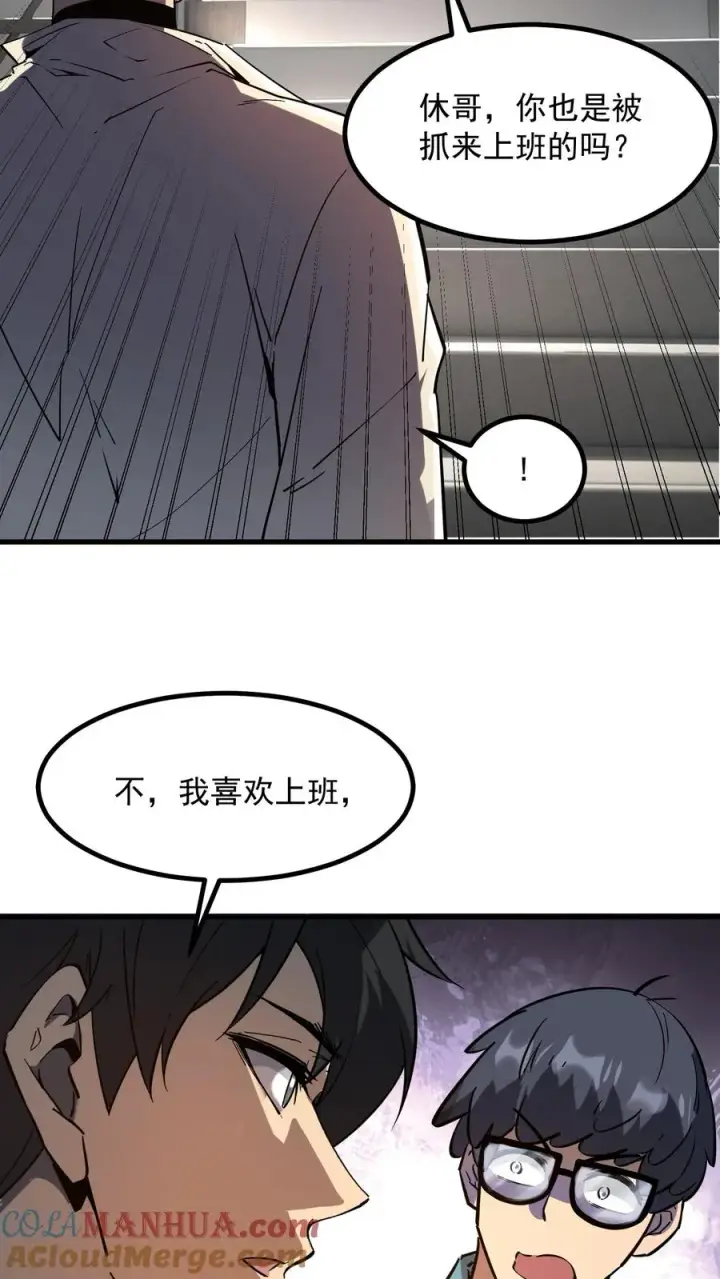 漫画《诡异难杀？抱歉，我才是真正不死》第38话 资本诡第37张图