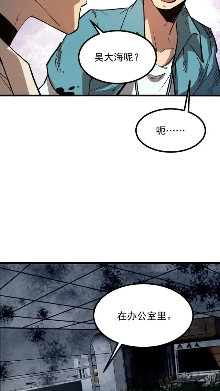 漫画《诡异难杀？抱歉，我才是真正不死》第38话 资本诡第38张图