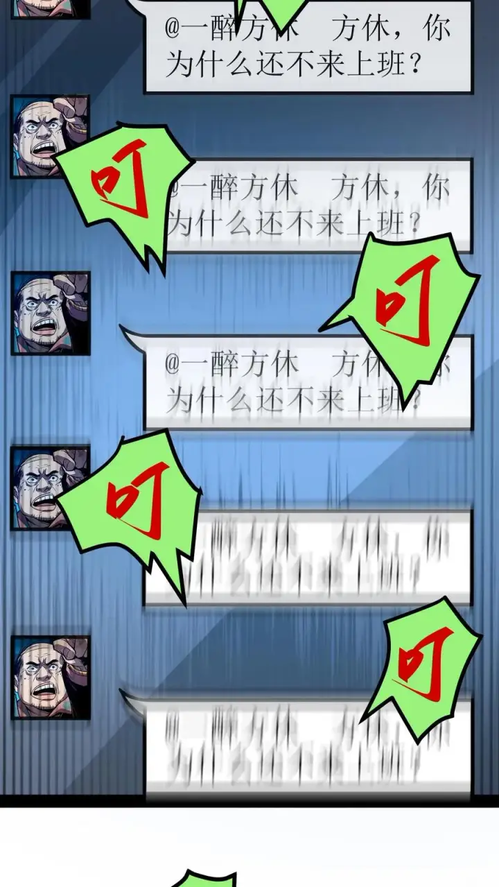 漫画《诡异难杀？抱歉，我才是真正不死》第38话 资本诡第4张图