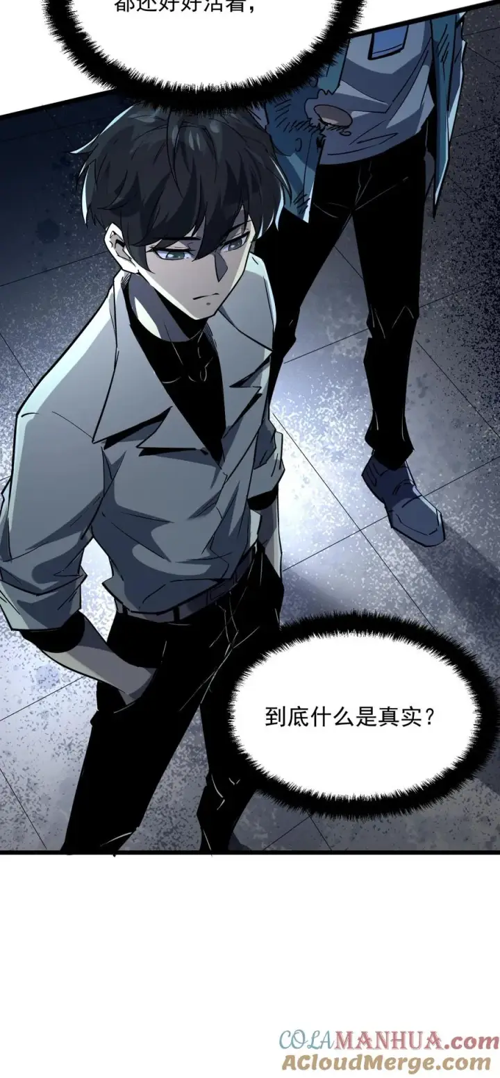 漫画《诡异难杀？抱歉，我才是真正不死》第38话 资本诡第41张图