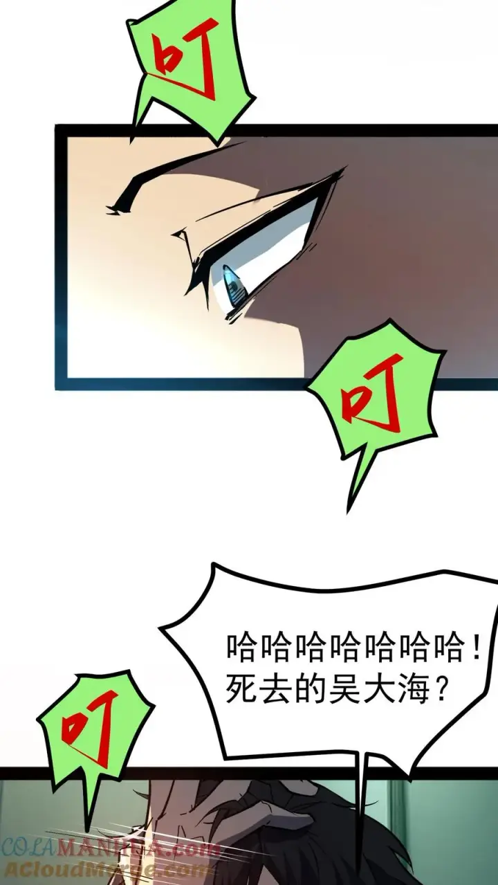 漫画《诡异难杀？抱歉，我才是真正不死》第38话 资本诡第5张图