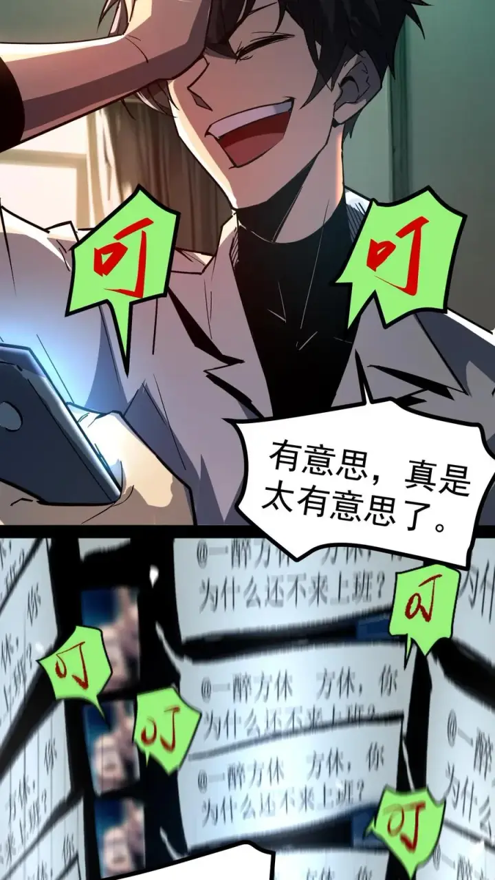漫画《诡异难杀？抱歉，我才是真正不死》第38话 资本诡第6张图
