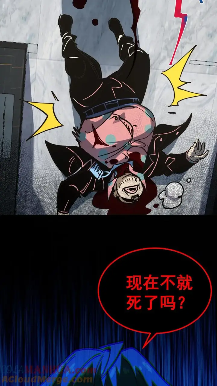漫画《诡异难杀？抱歉，我才是真正不死》第39话 现在不就死了吗？第15张图