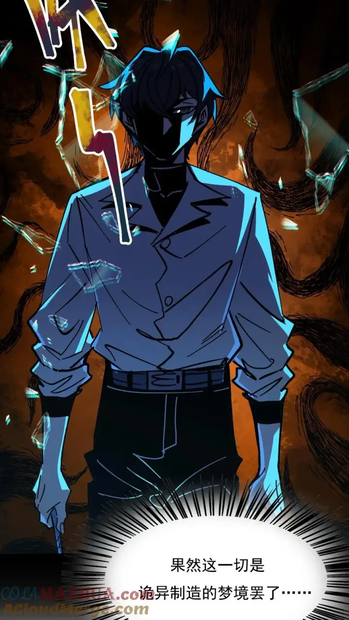 漫画《诡异难杀？抱歉，我才是真正不死》第39话 现在不就死了吗？第35张图