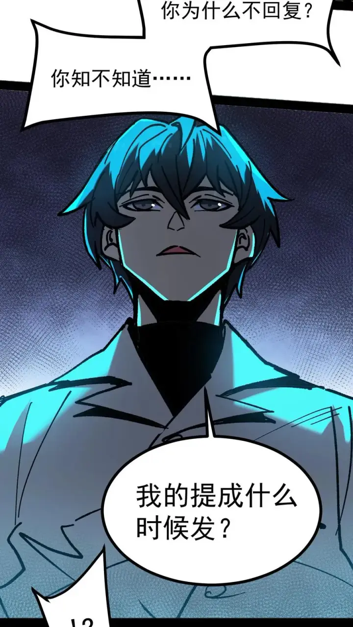 漫画《诡异难杀？抱歉，我才是真正不死》第39话 现在不就死了吗？第4张图