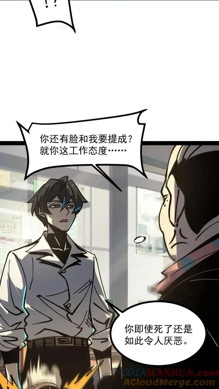 漫画《诡异难杀？抱歉，我才是真正不死》第39话 现在不就死了吗？第5张图