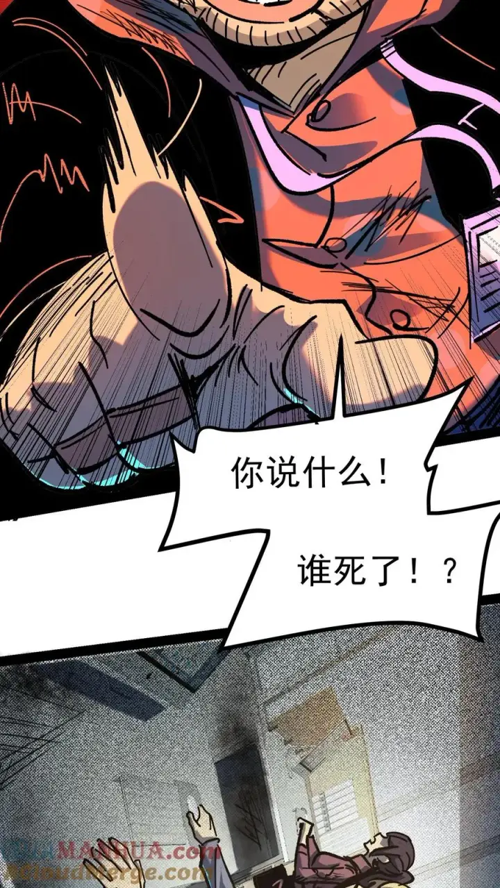 漫画《诡异难杀？抱歉，我才是真正不死》第39话 现在不就死了吗？第7张图