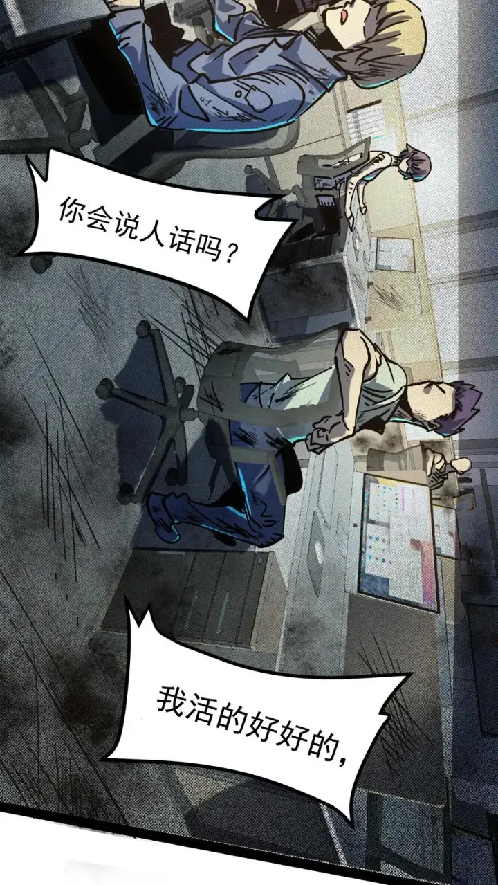 漫画《诡异难杀？抱歉，我才是真正不死》第39话 现在不就死了吗？第8张图