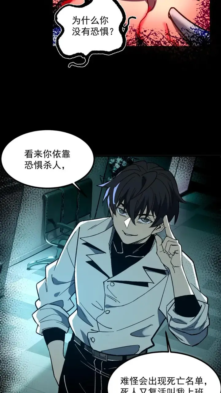 漫画《诡异难杀？抱歉，我才是真正不死》第40话 可惜你不懂硅胶第10张图