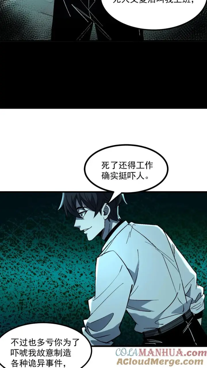 漫画《诡异难杀？抱歉，我才是真正不死》第40话 可惜你不懂硅胶第11张图