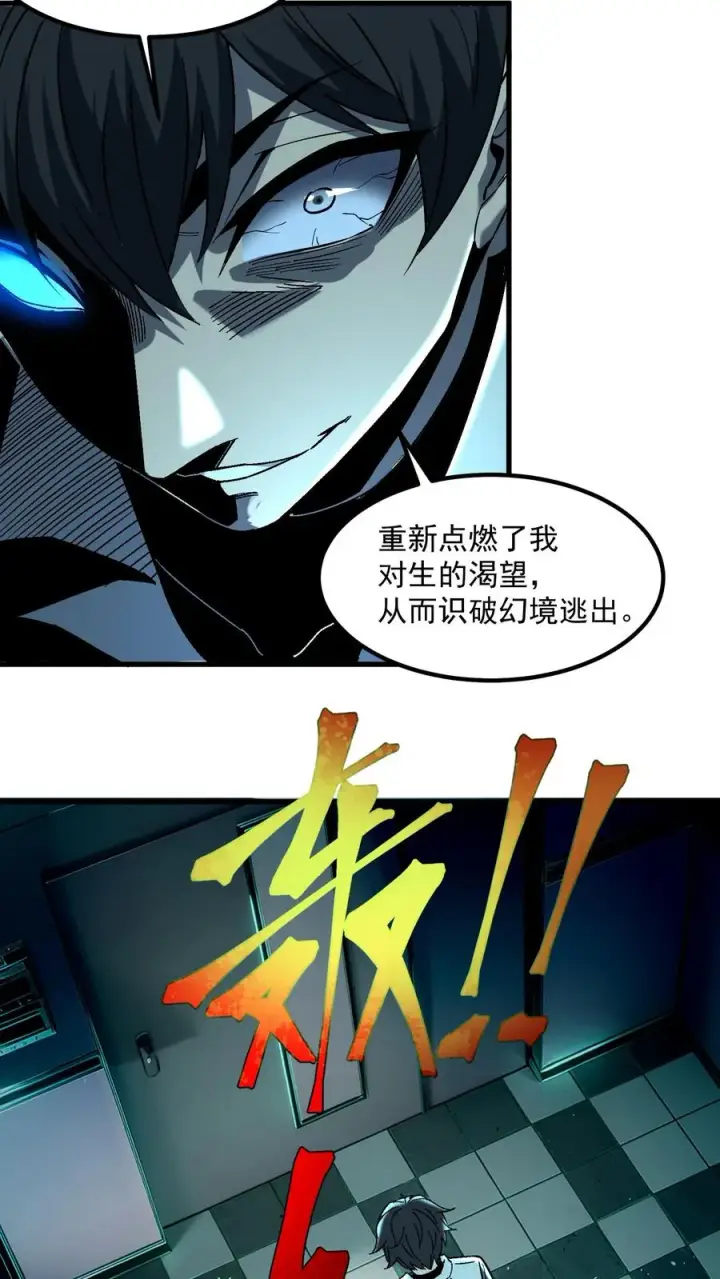 漫画《诡异难杀？抱歉，我才是真正不死》第40话 可惜你不懂硅胶第12张图