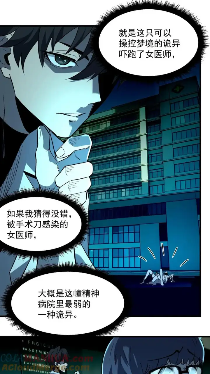 漫画《诡异难杀？抱歉，我才是真正不死》第40话 可惜你不懂硅胶第15张图